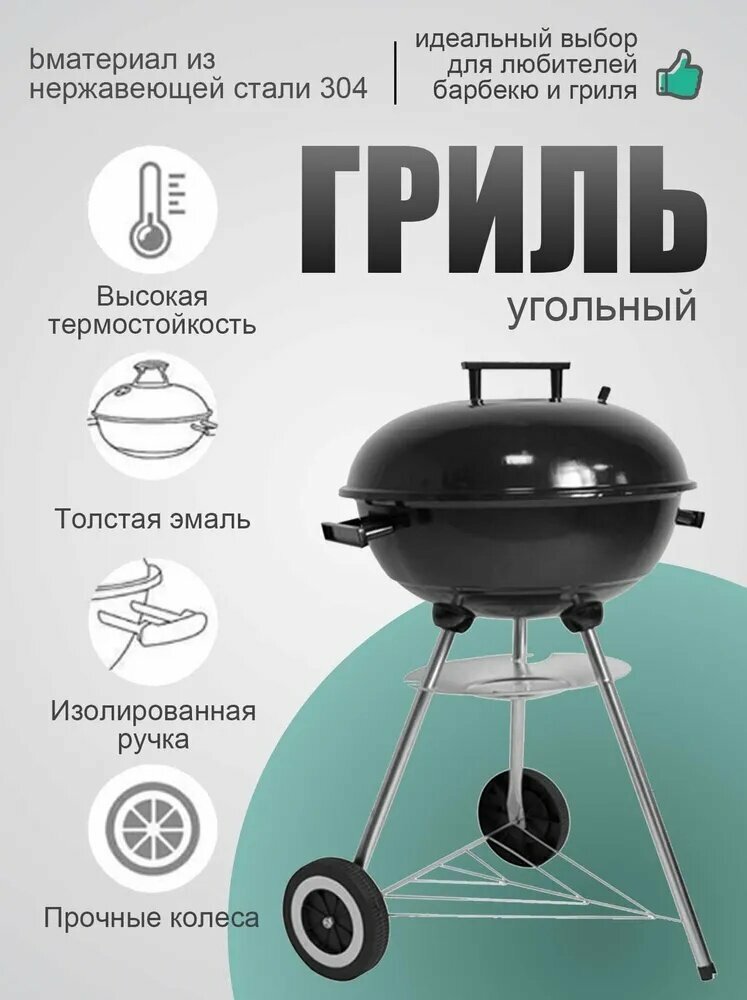 Гриль угольный Weber Compact Kettle уличный для дачи и пикника черный 47 см