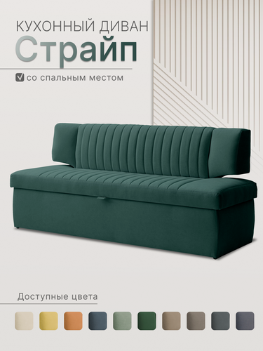 Изображение товара Кухонный раскладной диван Страйп 183х64х83 см. Мелисса 39, прямой диван со спальным местом, Темно-Зеленый, Велюр