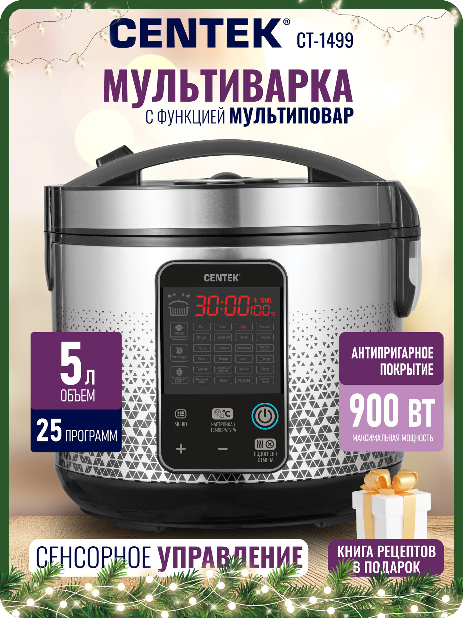 Мультиварка CENTEK CT - 1499: 900 Вт 25 программ мультиповар антипригарное покрытие