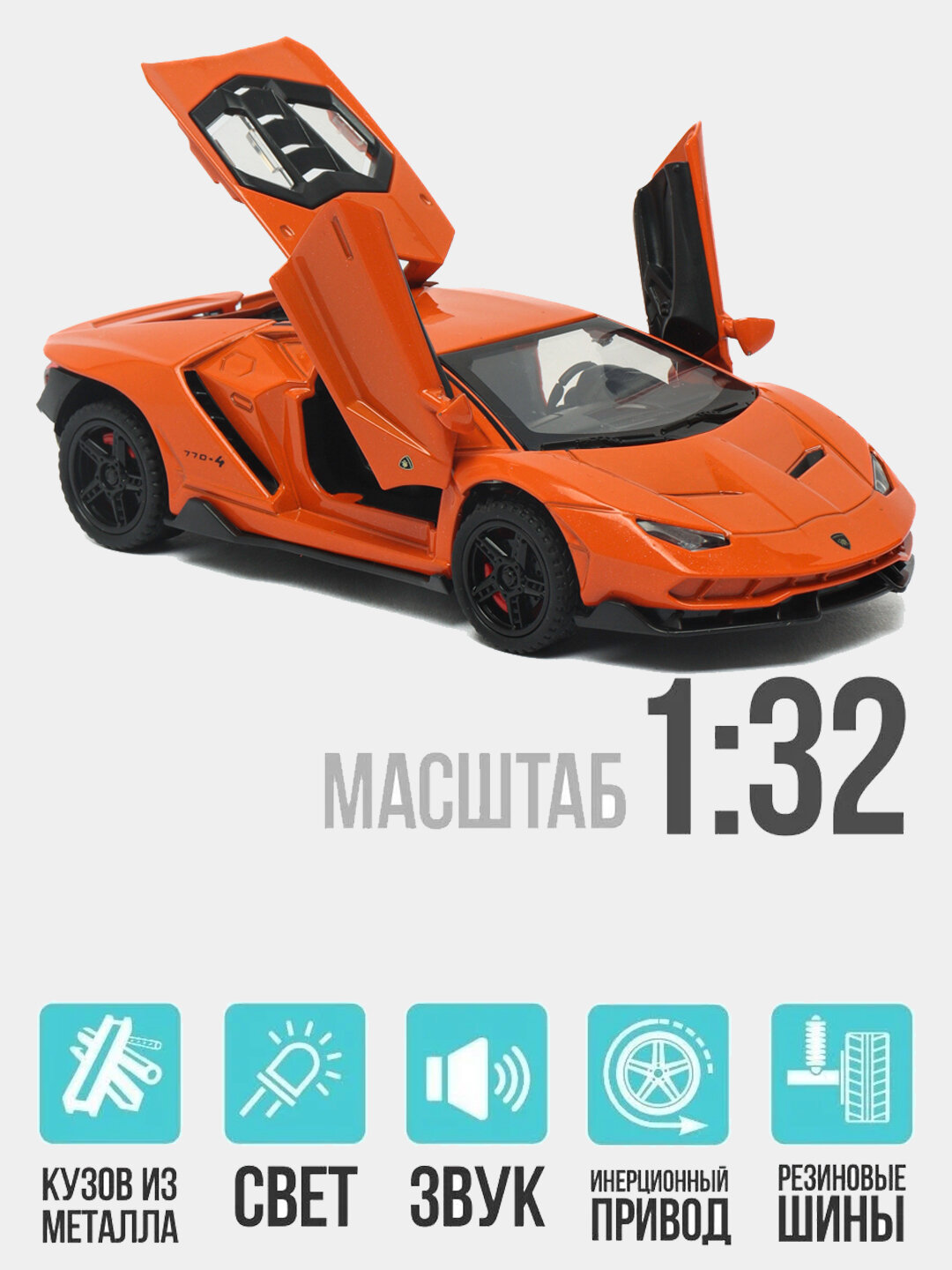 Металлическая машинка Lamborghini LP770-4 1:32
