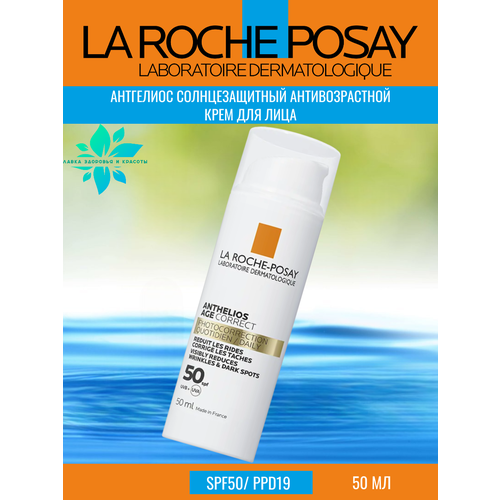 Крем для лица солнцезащитный антивозрастной La Roche-Posay Anthelios Age Correct SPF50 50 мл 3070₽