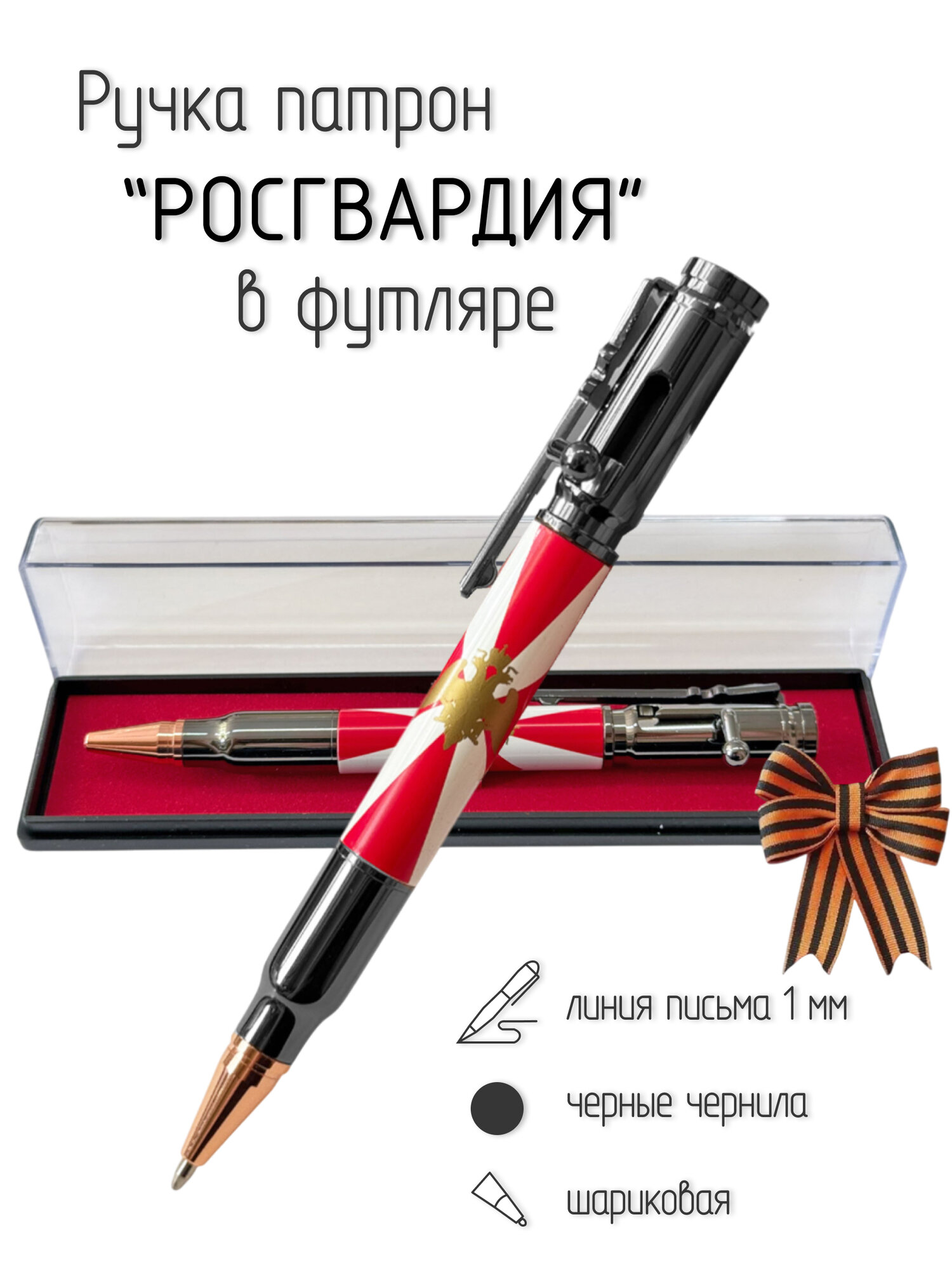 Ручка патрон Росгвардия, материал металл, пластик, корпус выполнен в стилистике патрона