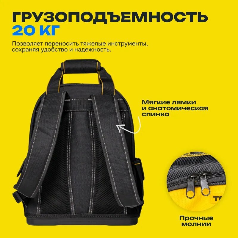 Рюкзак для инструментов TOOLPRO TBP 25-13-2 — фото 1