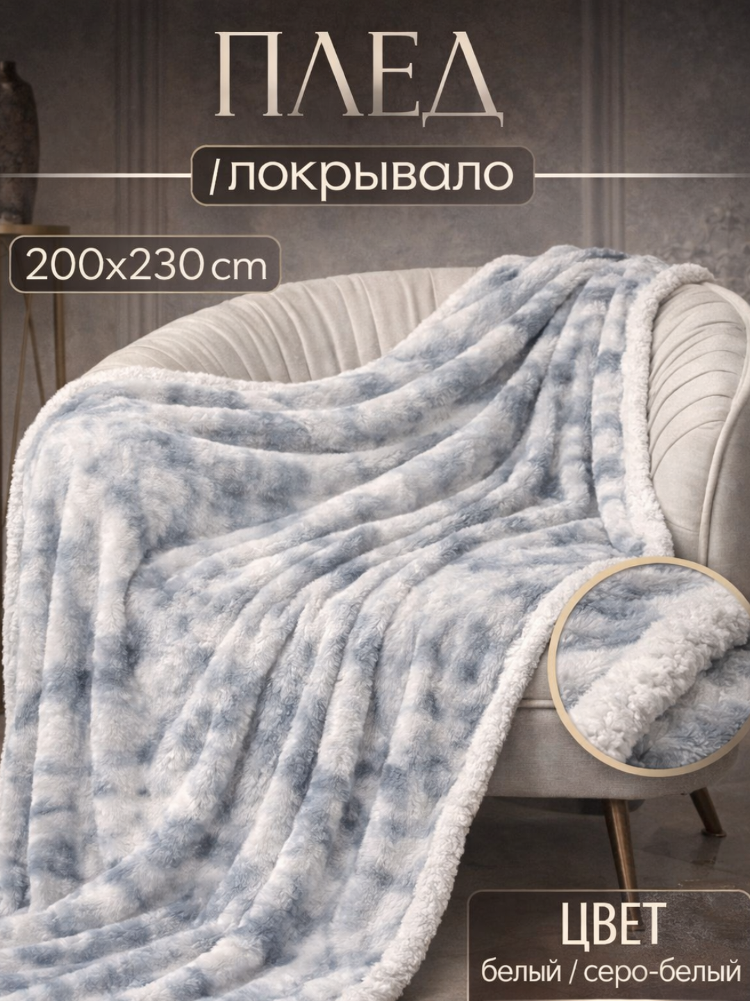 Плед Velsoft Sherpa, двухсторонний, мягкий, тёплый, 200 см x 230 см