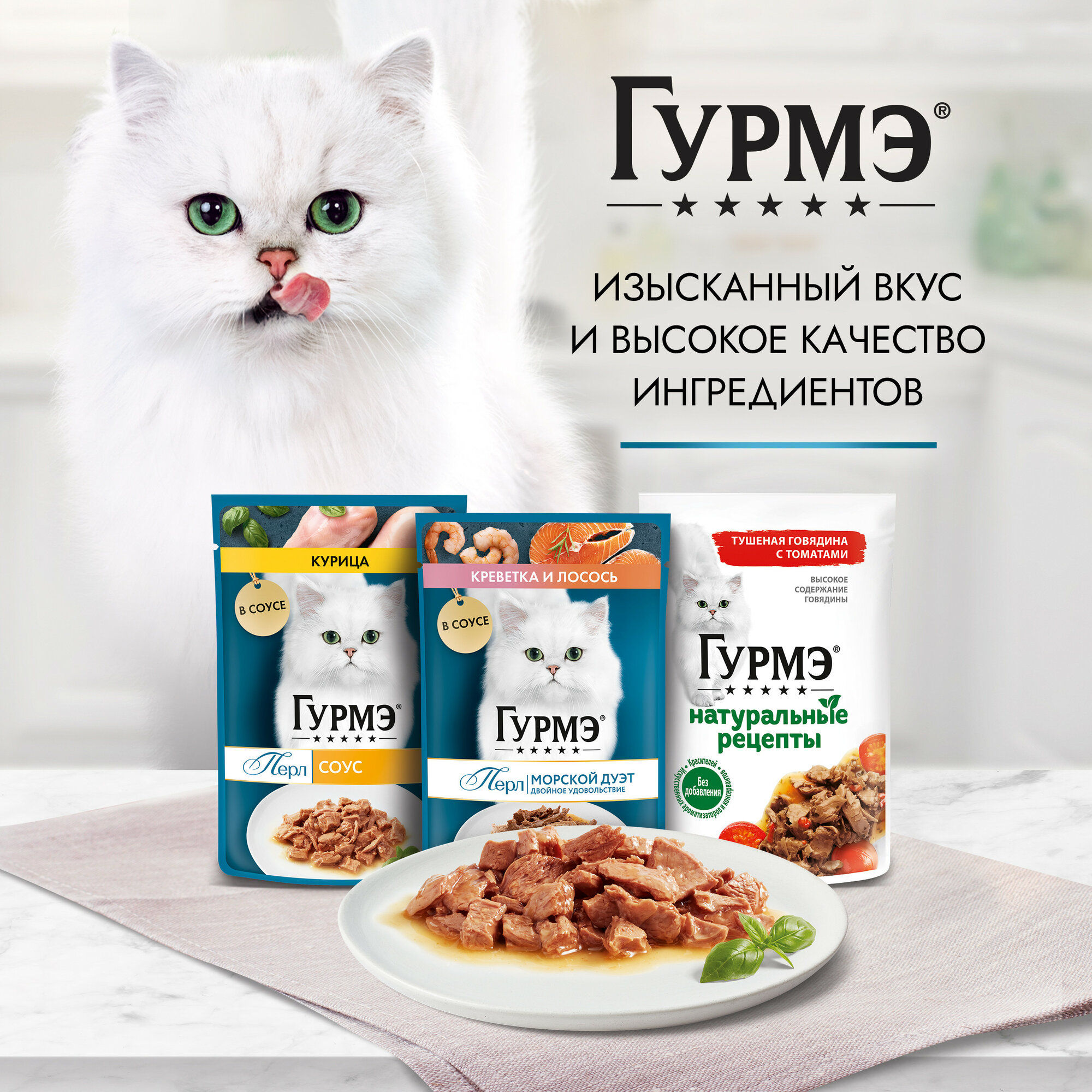 Корм влажный Gourmet Гурмэ Перл Нежное филе для кошек, с ягненком в соусе 26шт.*75г