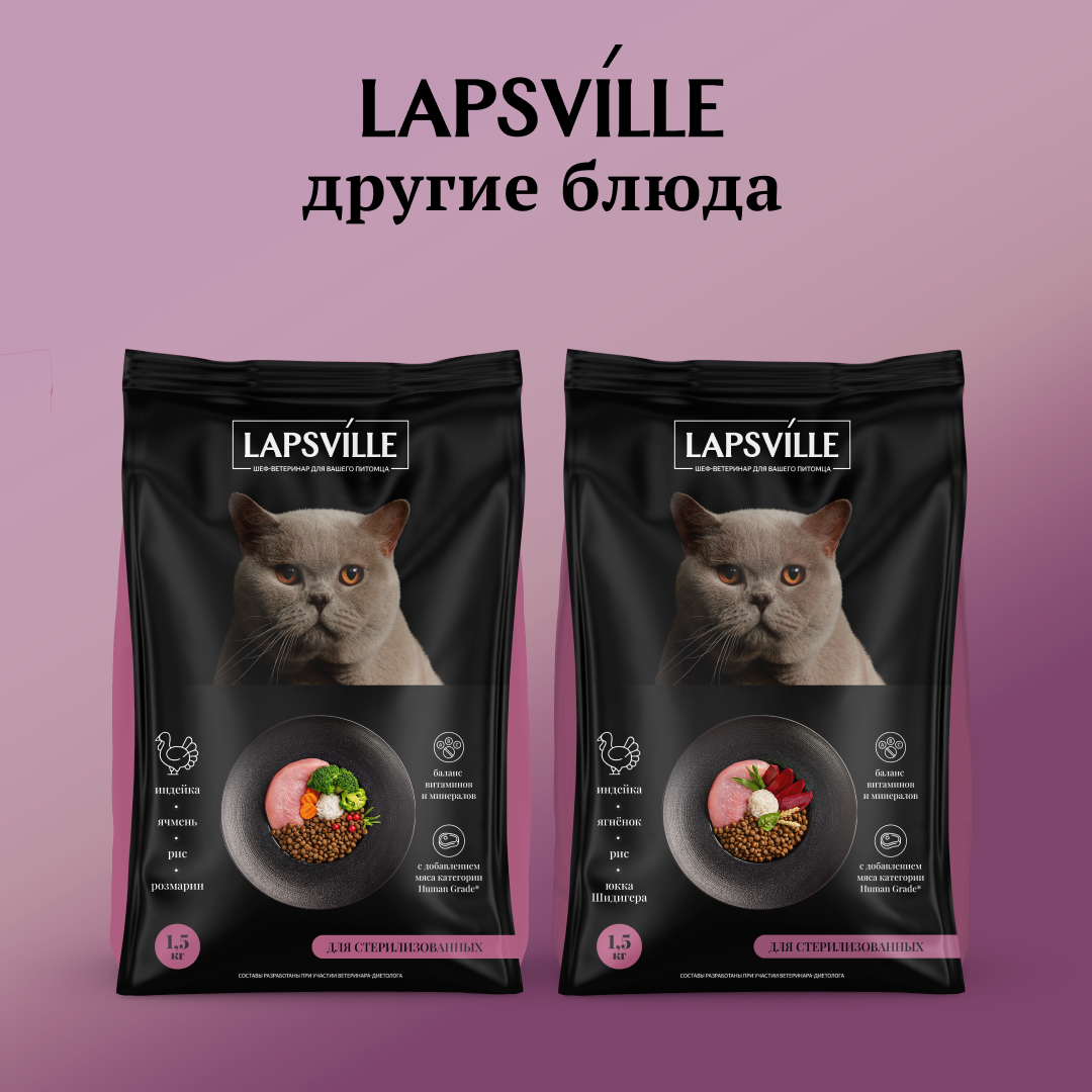 Сухой полнорационный корм с индейкой и ягненком для стерилизованных кошек Lapsville, 1,5 кг - фотография № 7