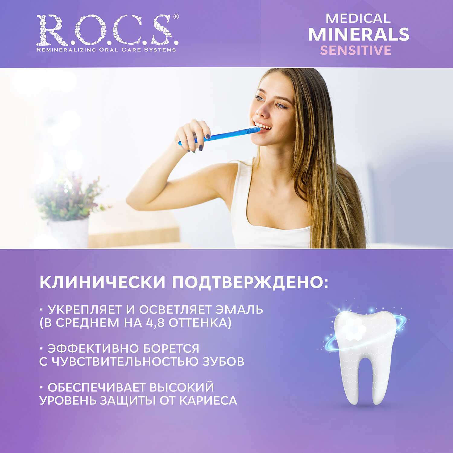 Гель R.O.C.S (Рокс) для зубов реминерализующий Medical Sensitive 45 г ООО "ЕВРОКОСМЕД-Ступино" RU - фото №4