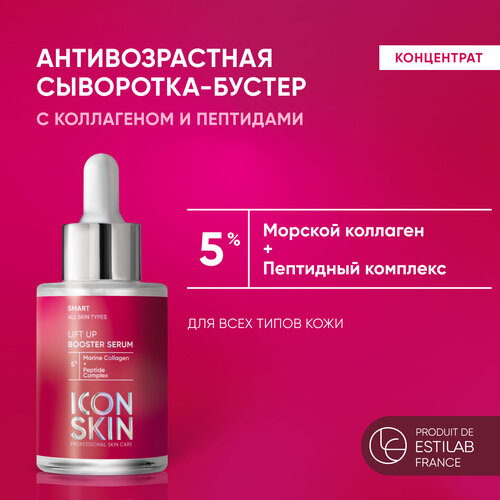 ICON SKIN / Антивозрастная сыворотка-концентрат Lift Up с коллагеном, 30 мл. антивозрастная сыворотка концентрат для лица icon skin lift up booster serum 30 мл