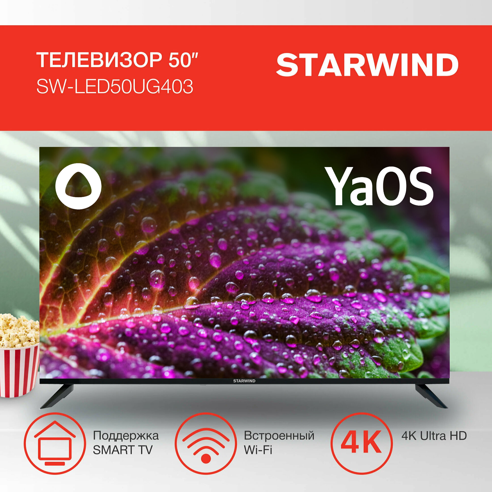 Телевизор Starwind Яндекс.ТВ SW-LED50UG403, 50", LED, 4K Ultra HD, Яндекс.ТВ, черный - фото №2