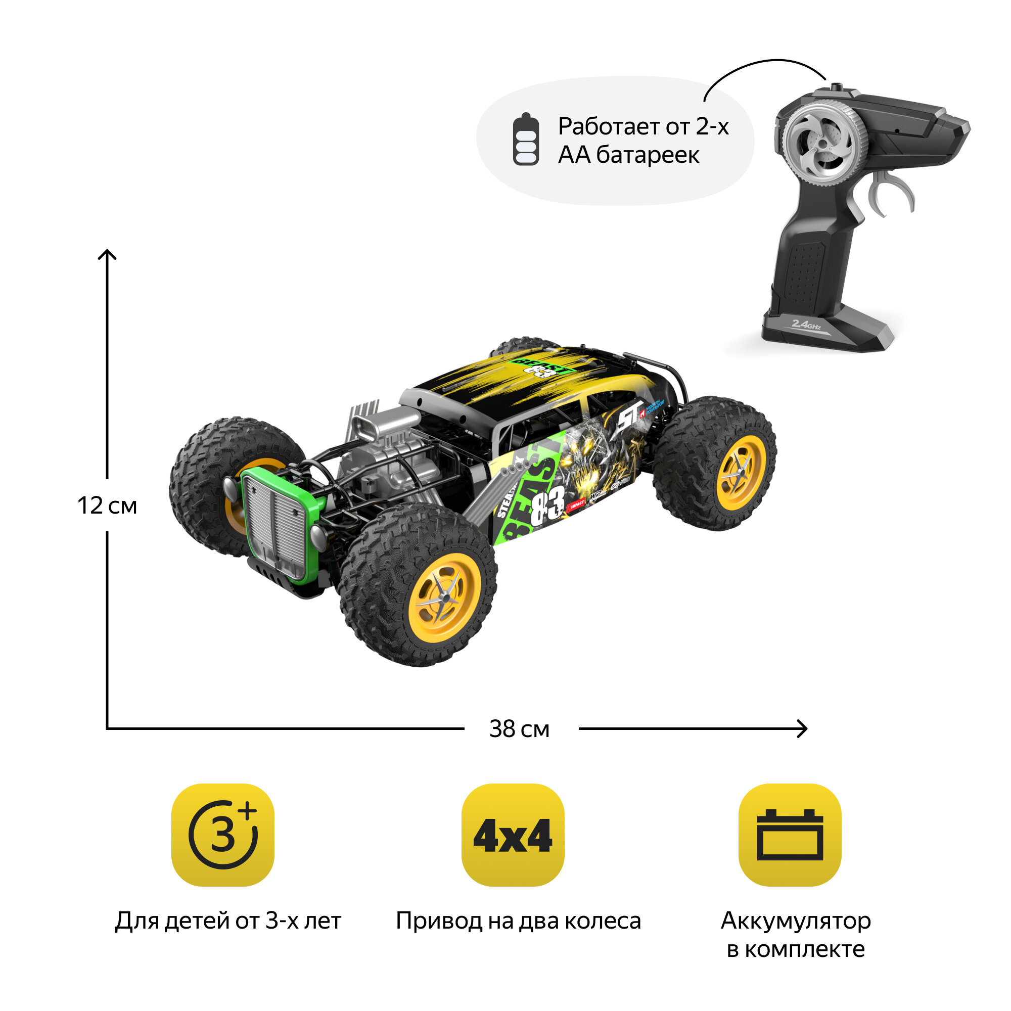 Радиоуправляемая машина CraZon Хот-род 4WD 1:12 - 333-GS19121-YELLOW (333-GS19121-YELLOW)