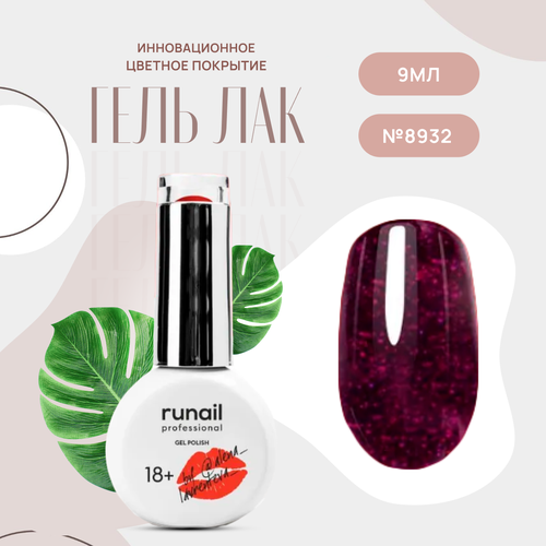 Гель-лак для ногтей Runail Professional GEL POLISH № 8932, 9 мл.