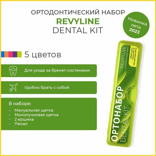 Ортонабор Revyline Dental Kit в пенале, размер S, салатовый