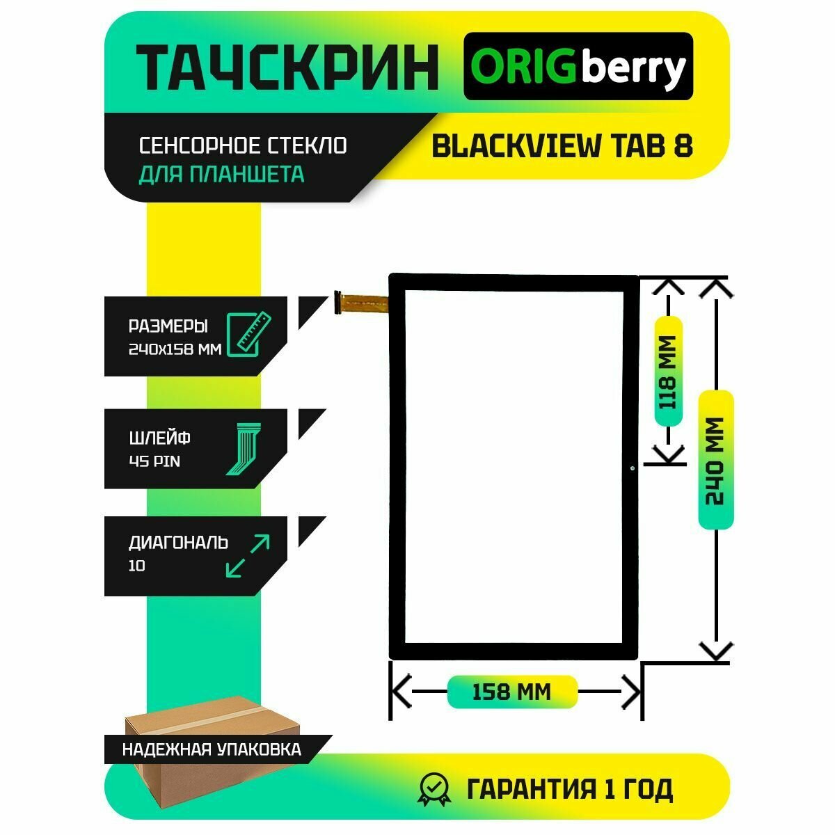 Тачскрин (Сенсорное стекло) для Blackview tab 8