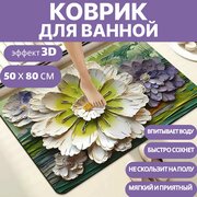 Коврик для ванной быстросохнущий, 50х80см, противоскользящий с цветами 3Д, диатомитовый