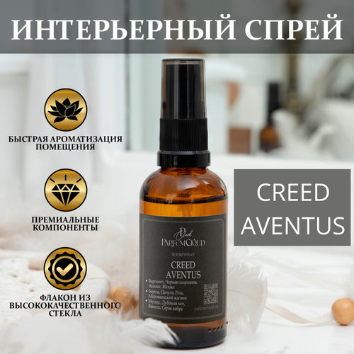 Creed Aventus парфюмерный спрей для текстиля, ароматизатор для дома, офиса, автомобиля от ParfumCloud, парфюм интерьерный 