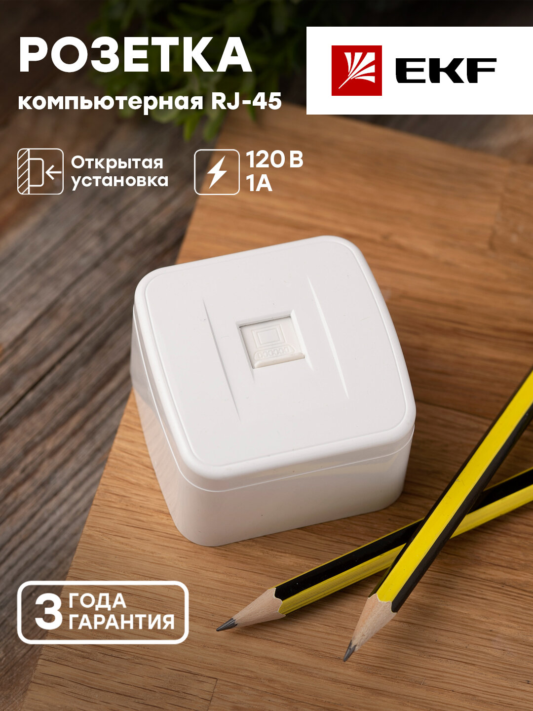 EGK01-035-10 Минск Розетка RJ-45 1-местная, ОП 1А, 120В, белая Basic Упаковка (12 шт.) EKF - фото №20