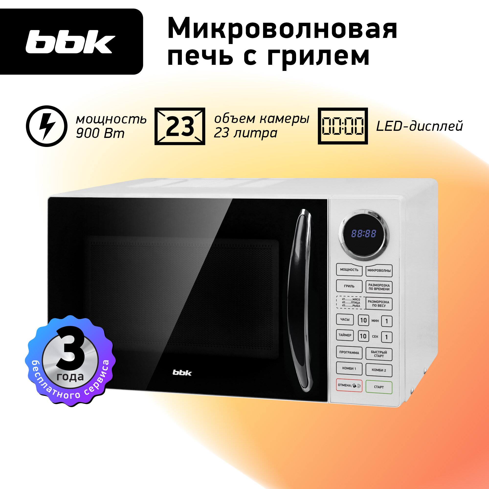 Микроволновая печь BBK 23MWG-930S/BW черный/белый