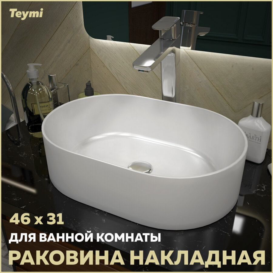 Раковина накладная Teymi Iva 46, белая T50606