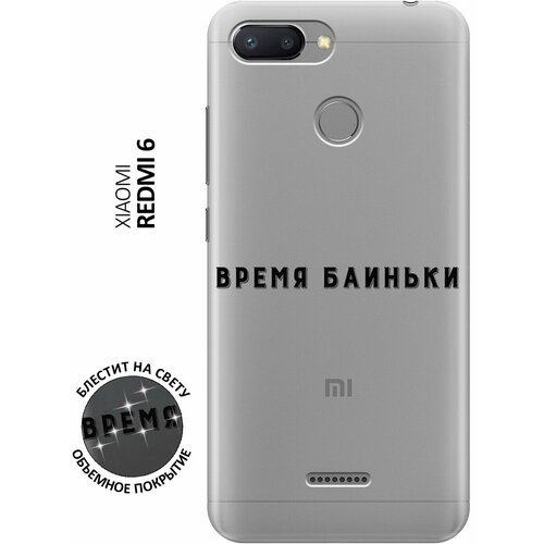 Силиконовый чехол на Xiaomi Redmi 6 / Сяоми Редми 6 с 3D принтом Go Sleep прозрачный чехол книжка на xiaomi redmi 6 сяоми редми 6 с 3d принтом go sleep w черный