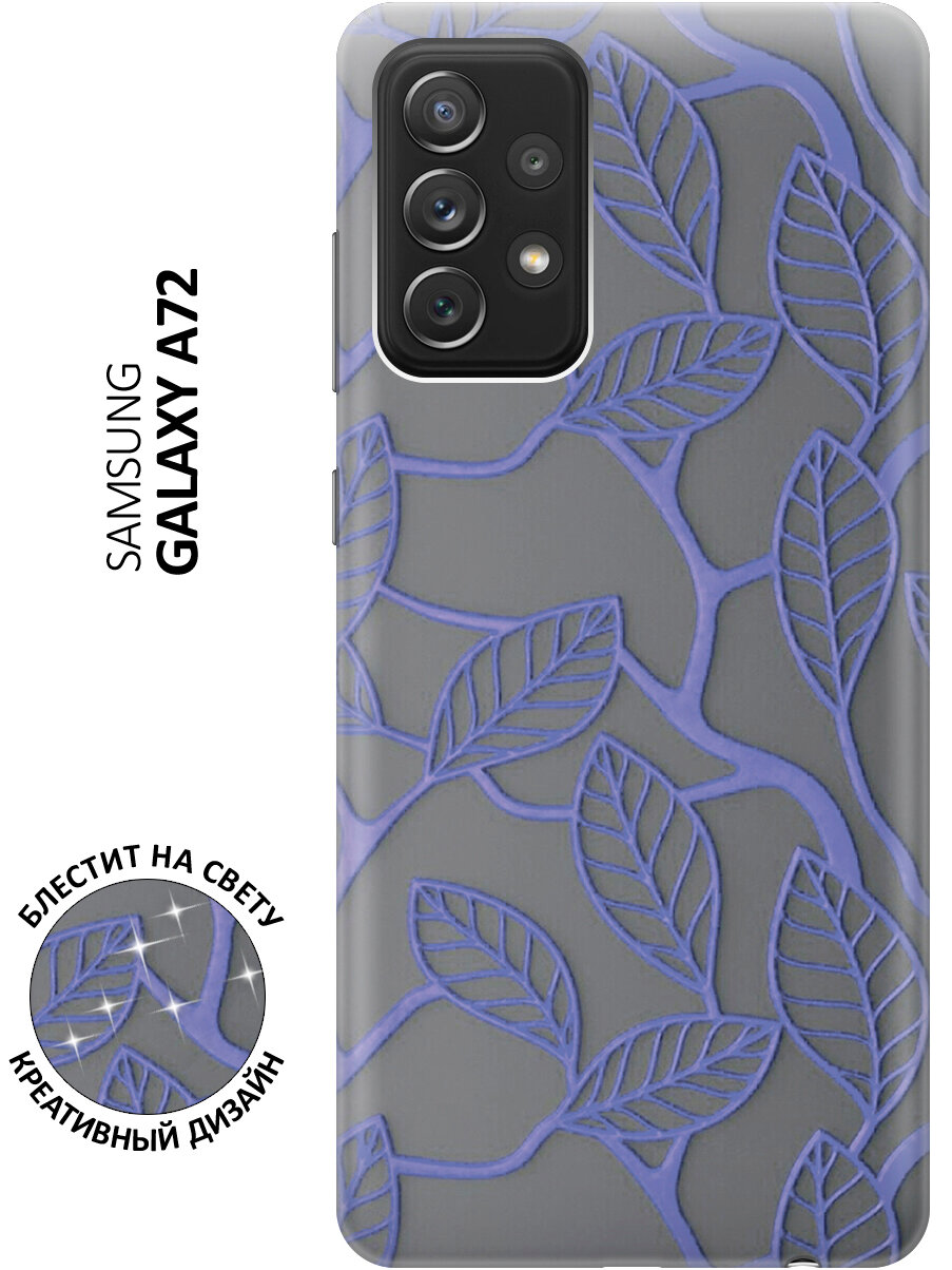 Силиконовый чехол на Samsung Galaxy A72 / Самсунг А72 с эффектом блеска "Фиолетовые листья"