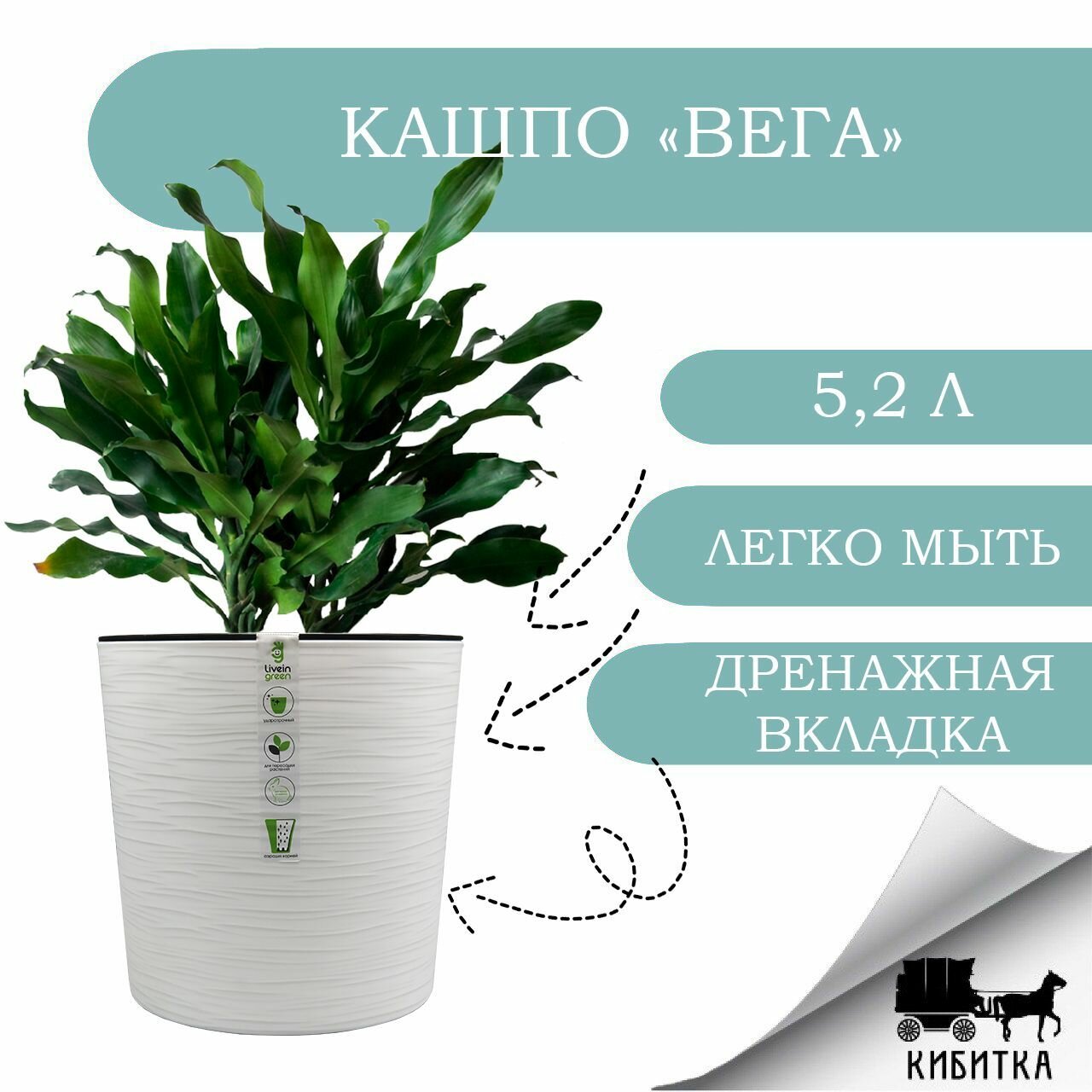 Кашпо для цветов 52 л вега белый горшок для цветов с дренажной вкладкой диаметр 20 см высота 20 см.