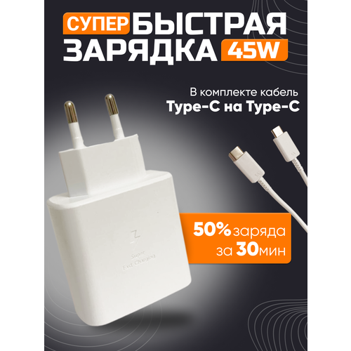 Сетевое зарядное устройство Travel Adapter Super Fast Charging 45W - USB Type-C to Type-C Белый