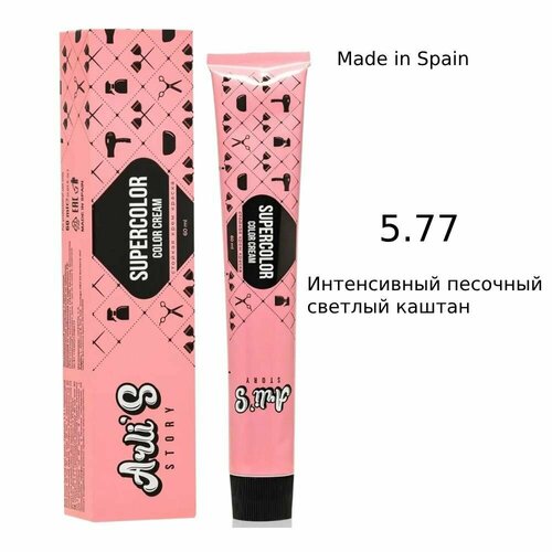 Arli's Story Cтойкая крем-краска для волос с кератином Supercolor Color Cream 5.77 Интенсивный песочный светлый каштан, 60 мл