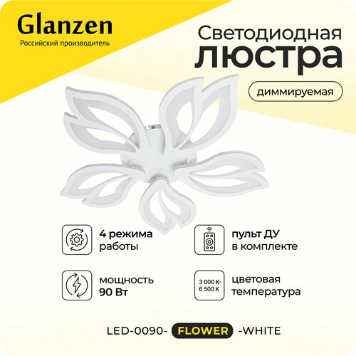 Светодиодная диммируемая люстра 3000-6500К 90Вт GLANZEN LED-0090-FLOWER-white 25 кв. м 4 режима с пультом управления