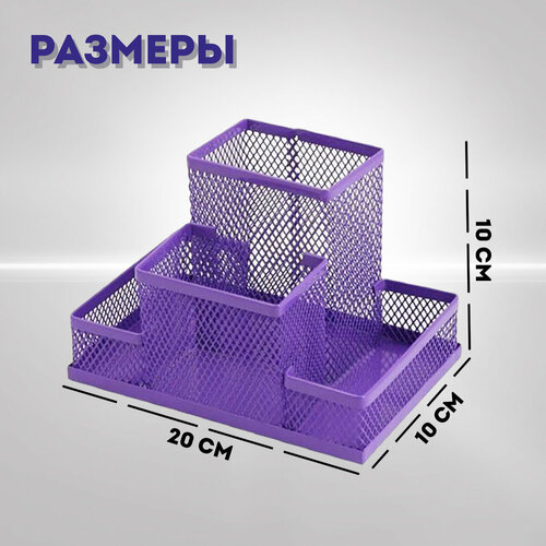 Подставка для канцелярских принадлежностей, 4 ячейки, металл, фиолетовый цвет