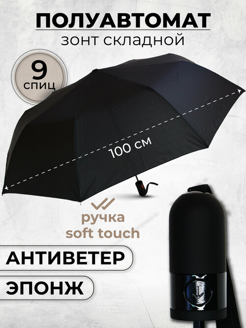 Мини-зонт Monsoon, полуавтомат, 3 сложения, купол 105 см, 9 спиц, система «антиветер», чехол в комплекте, для мужчин, черный