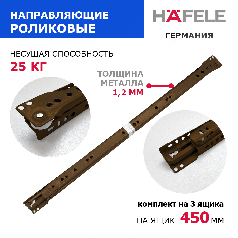 Направляющие для ящиков HAFELE в базу 50 см цвет серый металлик