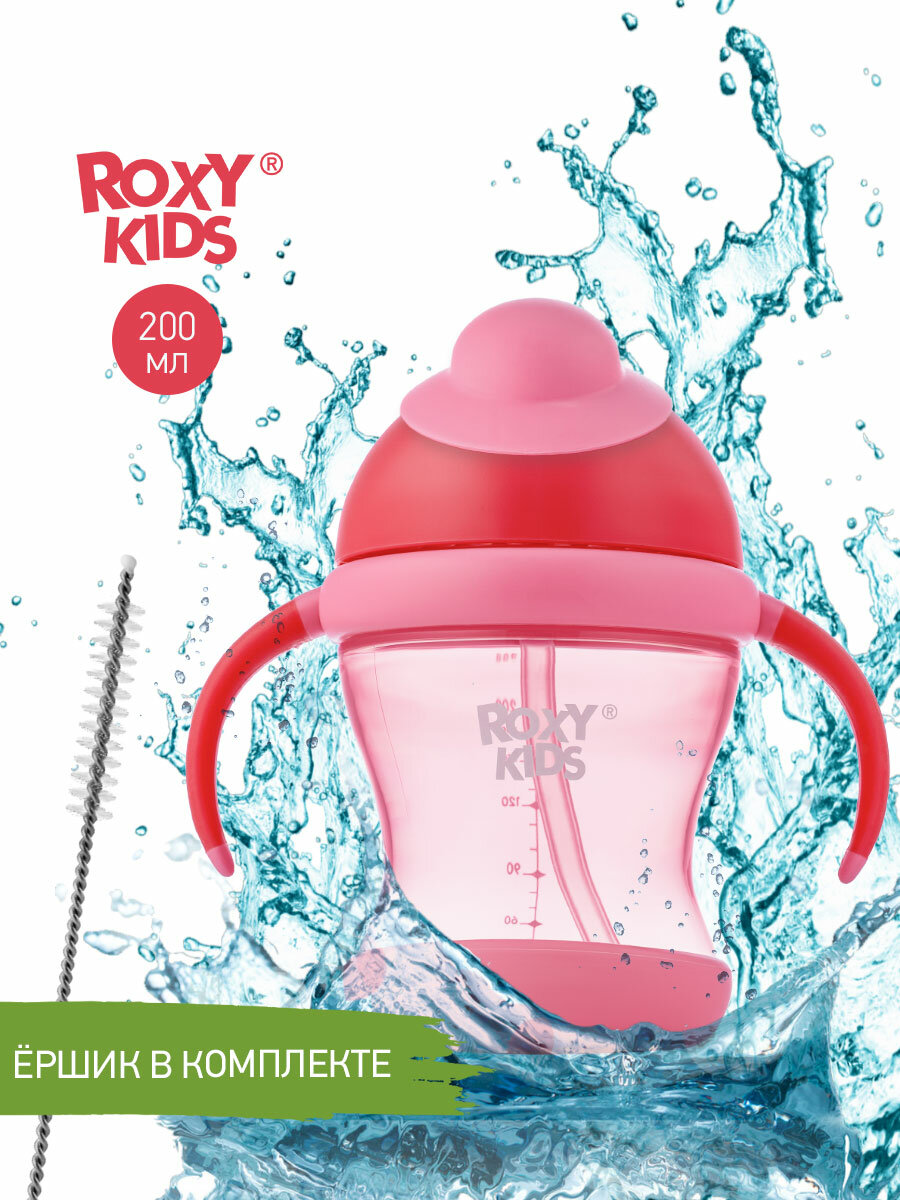 Поильник-непроливайка ROXY-KIDS с трубочкой 200 мл, цвет розовый