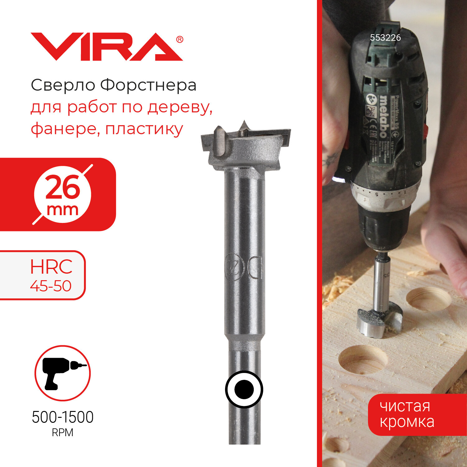 Сверло по дереву Форстнера Vira 553226