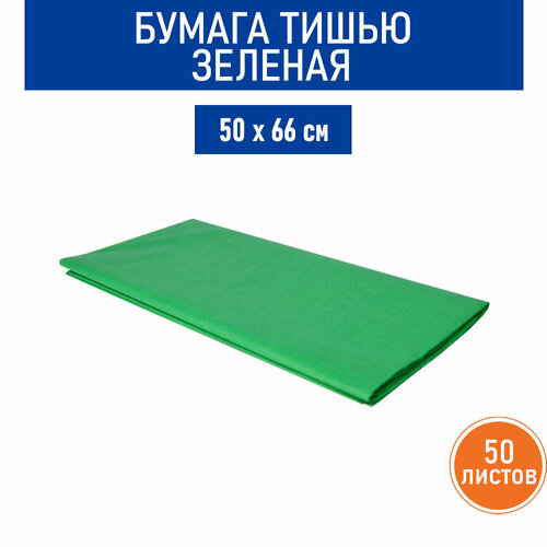 Бумага тишью зеленая, 50х66 см, 10 листов, 5 ед.
