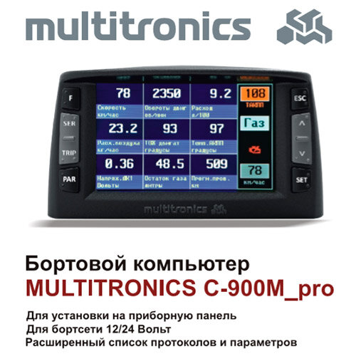 Маршрутный компьютер Multitronics C-900M pro