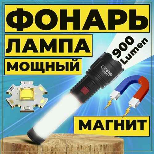 фото Фонарь светодиодный аккумуляторный, лампа, мощный, сигнальный с магнитом h170tg нет бренда