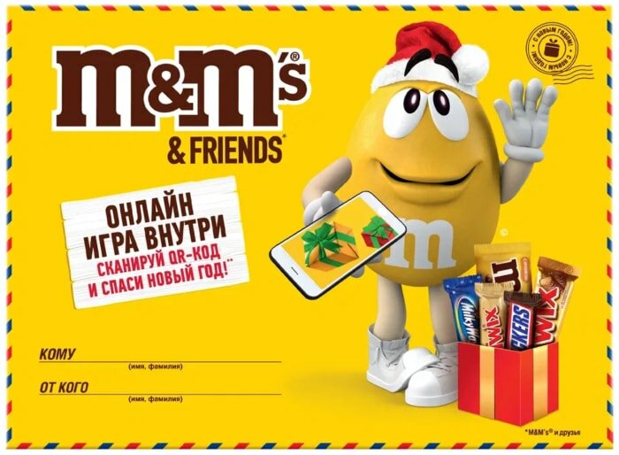 Подарочный набор M&m’s M&M's Friends Бандероль 150 г - фотография № 17