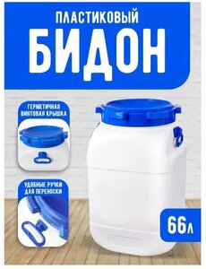 Фляга elfplast "Fortis" (белый) 66 л, 38.5х38.5х60.5 см 579