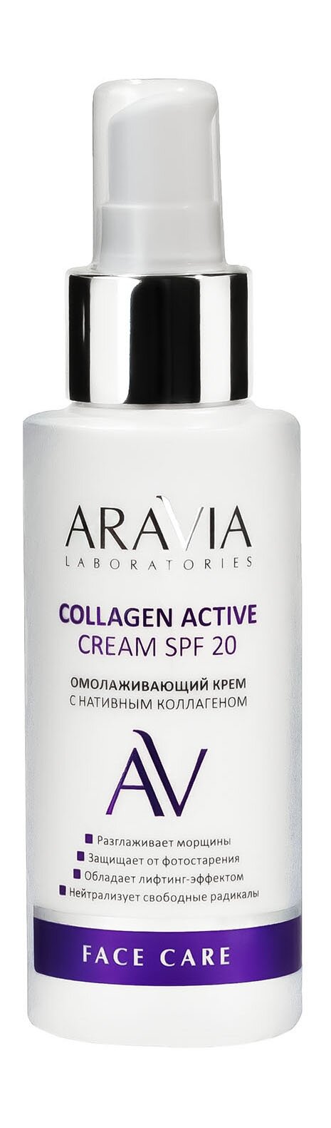 ARAVIA LABORATORIES Крем с нативным коллагеном омолаживающий Collagen Active Cream SPF 20, 100 мл