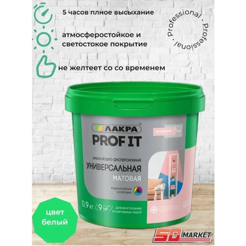 Краска универсальная PROF IT ВД матовая база А 0,9 кг эмаль универсальная лакра prof it вд матовая база а 0 9 кг