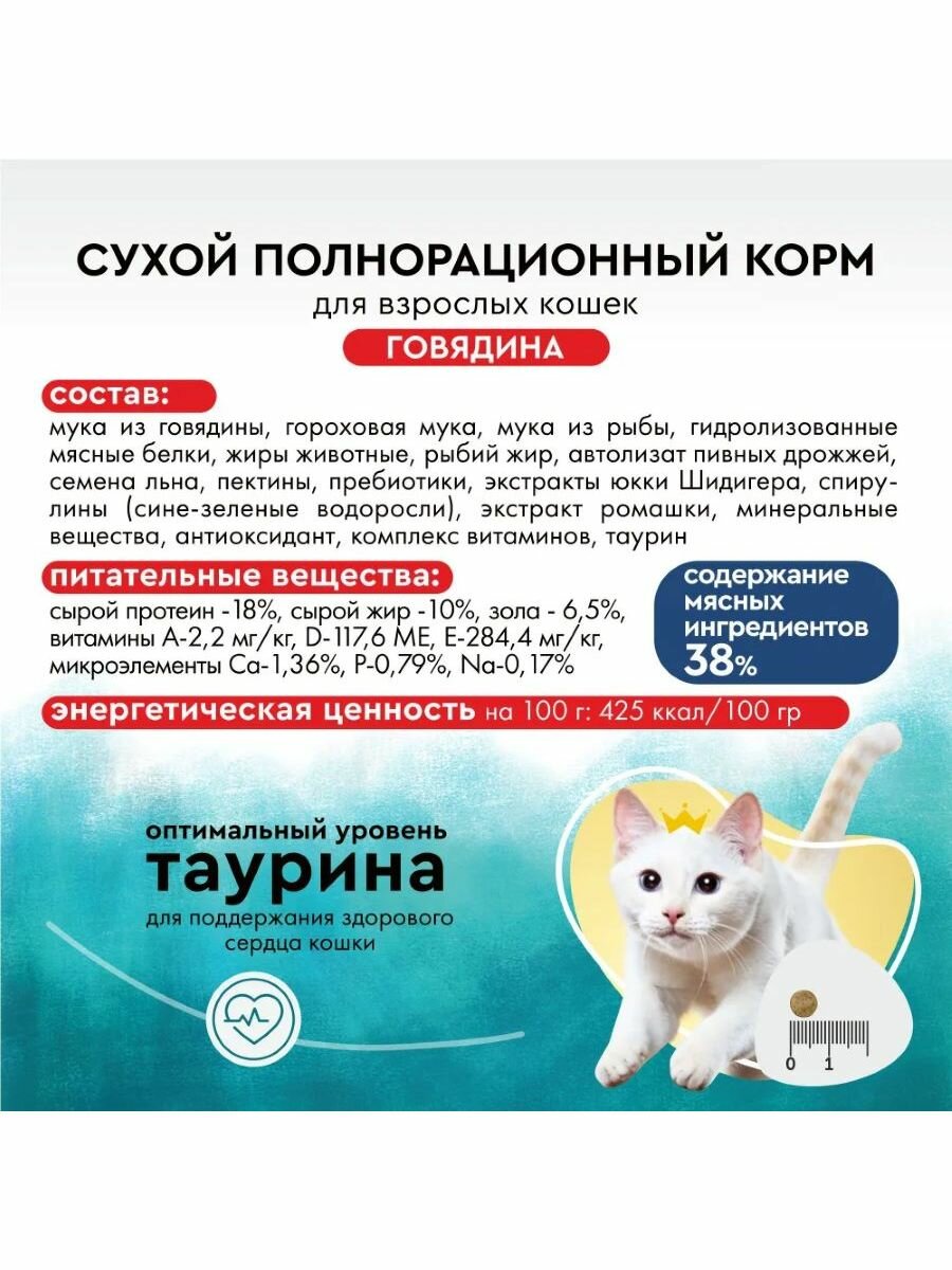 Корм FORWARD беззерновой для взрослых кошек говядина, 5 кг. - фотография № 12