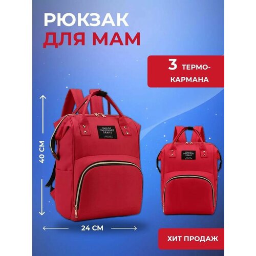 Купить Сумка-рюкзак многофункциональная, рюкзак для мам/для путешествий и поездок, Нет бренда, красный/черный, силикон