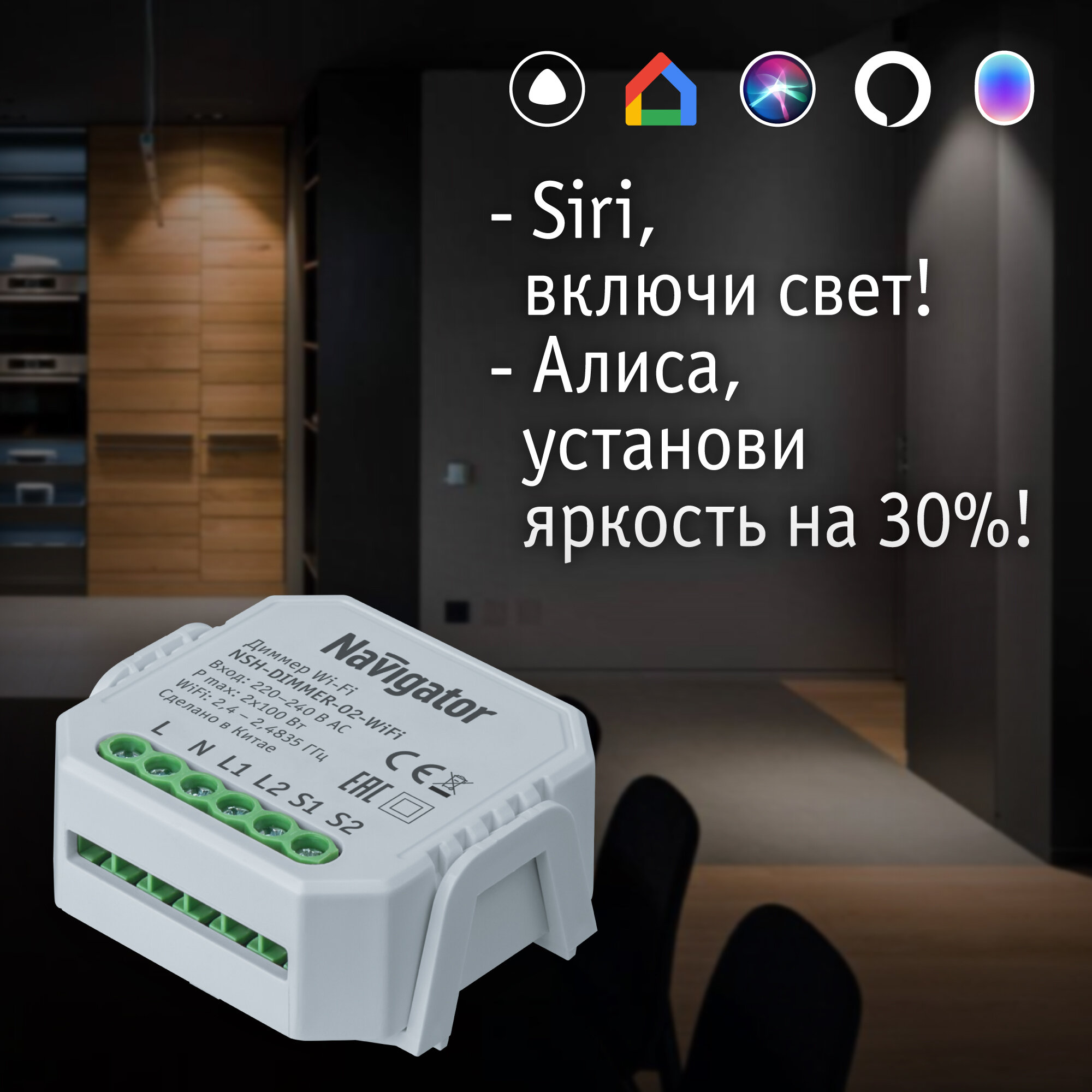 Умный диммер для освещенияNavigator 82 636 NSH-DIMMER-02-WiFi — фото 1