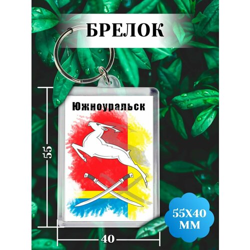 фото Брелок, белый филя флаги