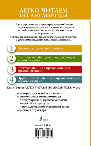Маленькая принцесса = A Little Princess. Уровень 1. Книга на английском языке - фото №2