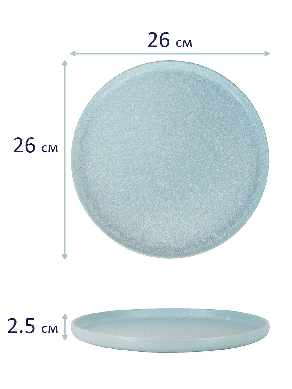 Набор тарелок столовых 2 шт "Grow.Blue", 26 см, Nouvelle
