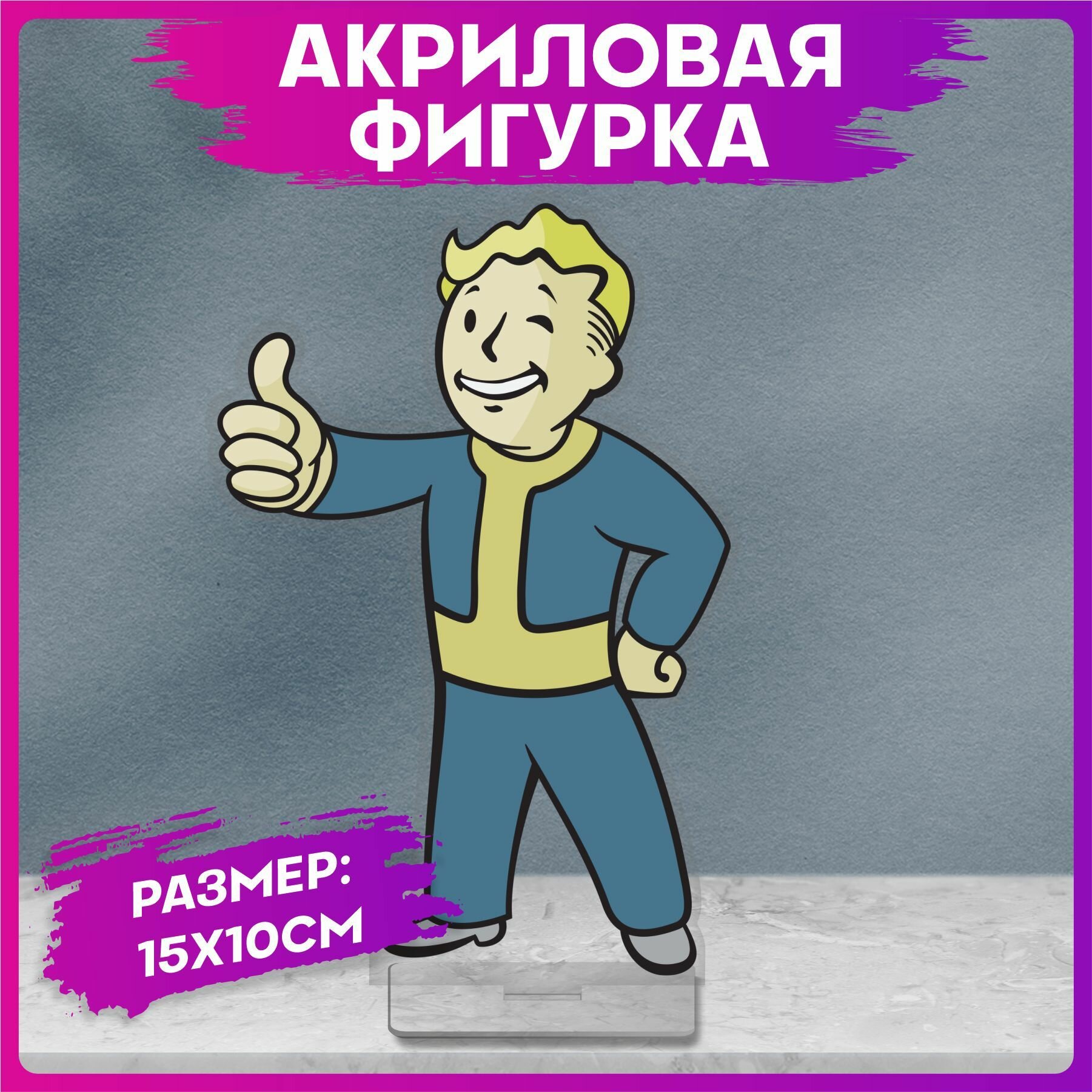 Акриловые фигурки Fallout статуэтка для интерьера