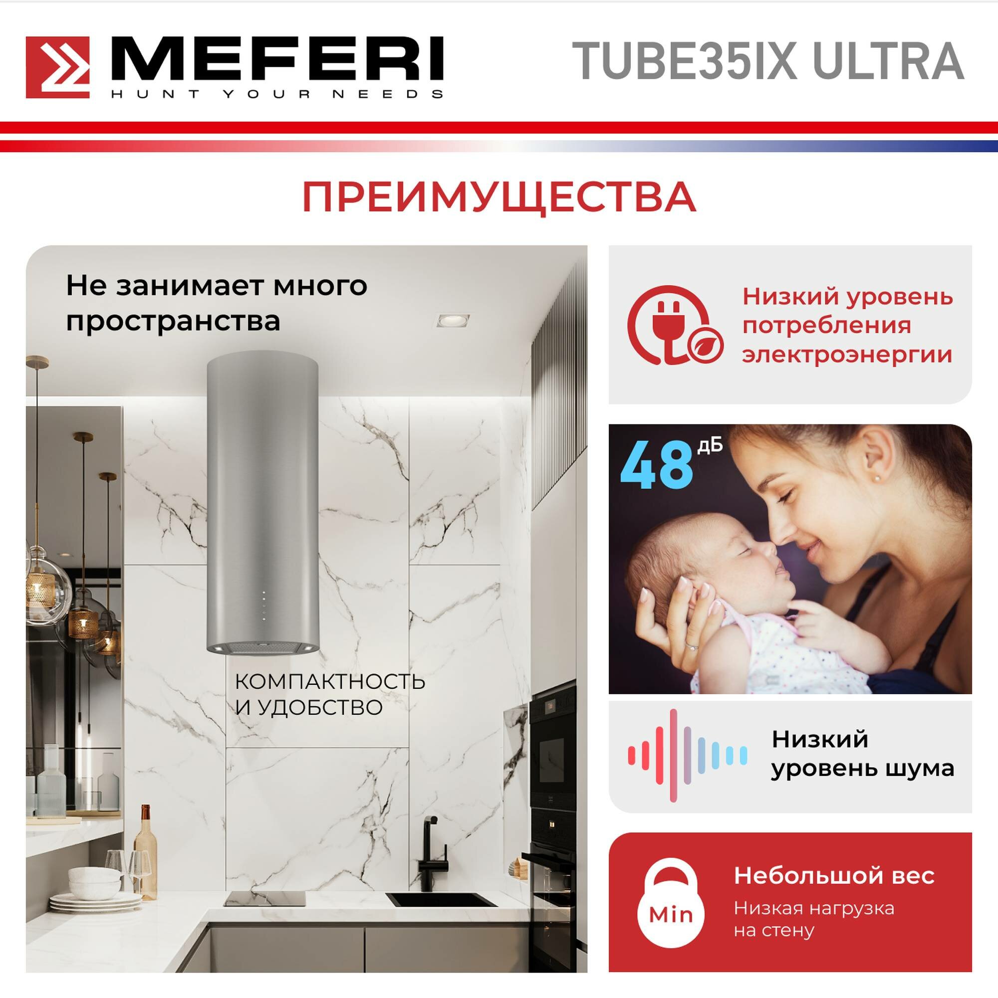 Цилиндрическая вытяжка MEFERI TUBE35IX ULTRA, серебристый - фотография № 2