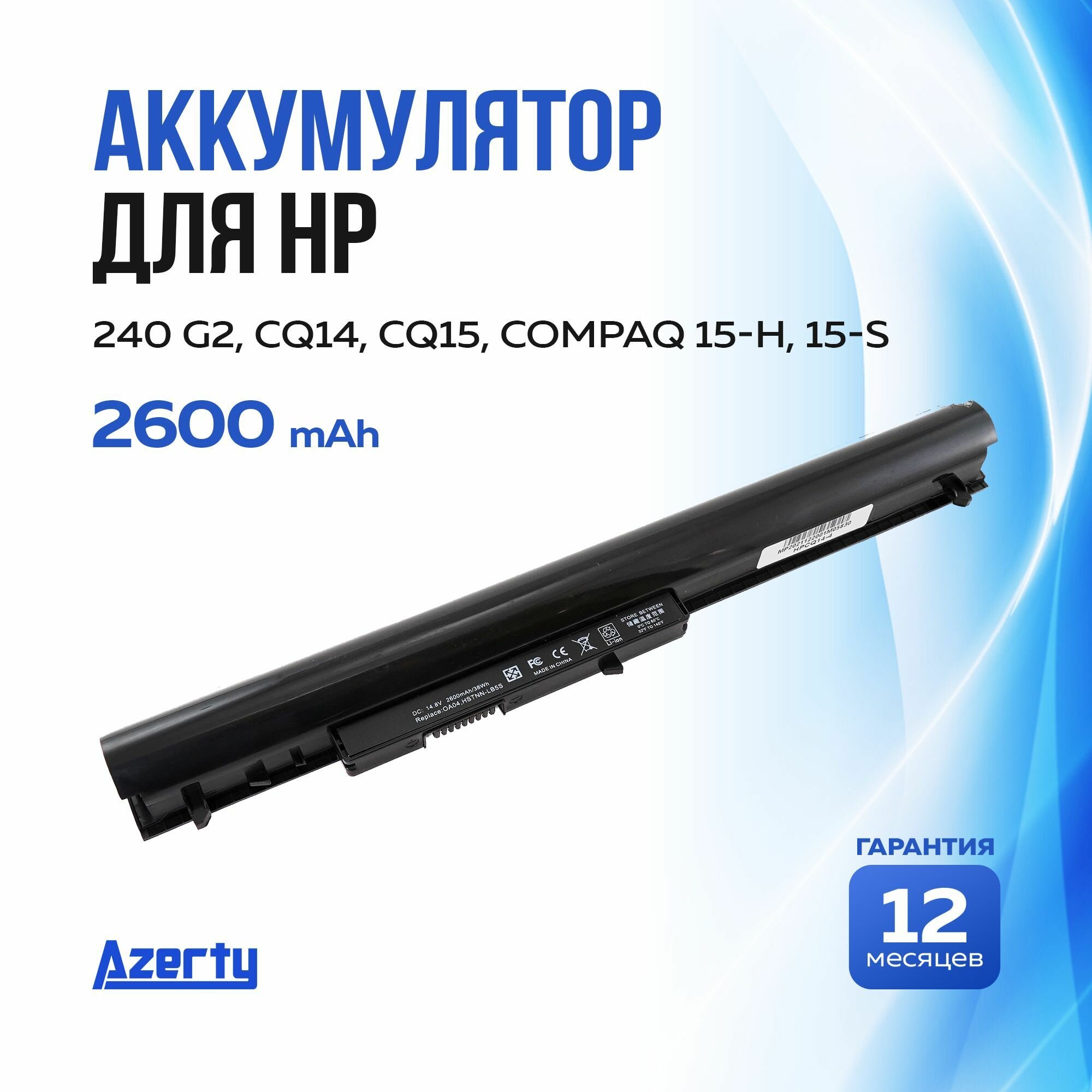 Аккумулятор HSTNN-LB5S для HP 240 G2 / CQ14 / CQ15 (F3B94AA, OA04, TPN-F115, TPN-F114) 14.8V 2600mAh