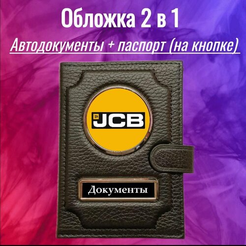 фото Обложка для автодокументов , черный tvoi podarok